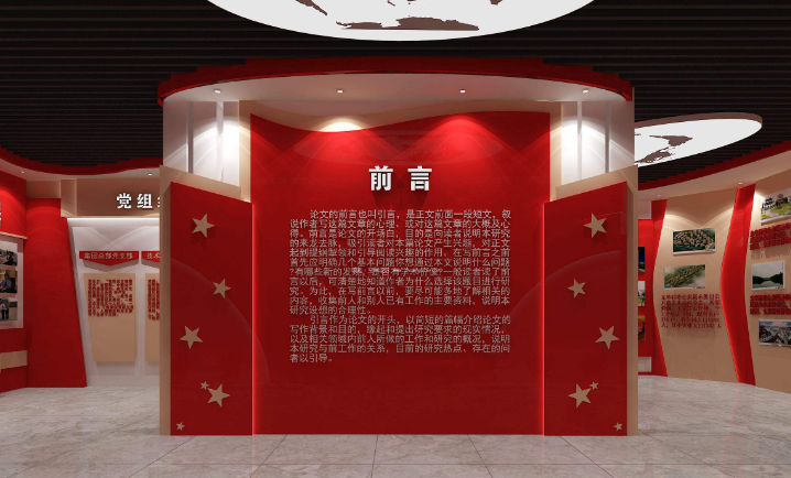 党建展厅 党建展厅